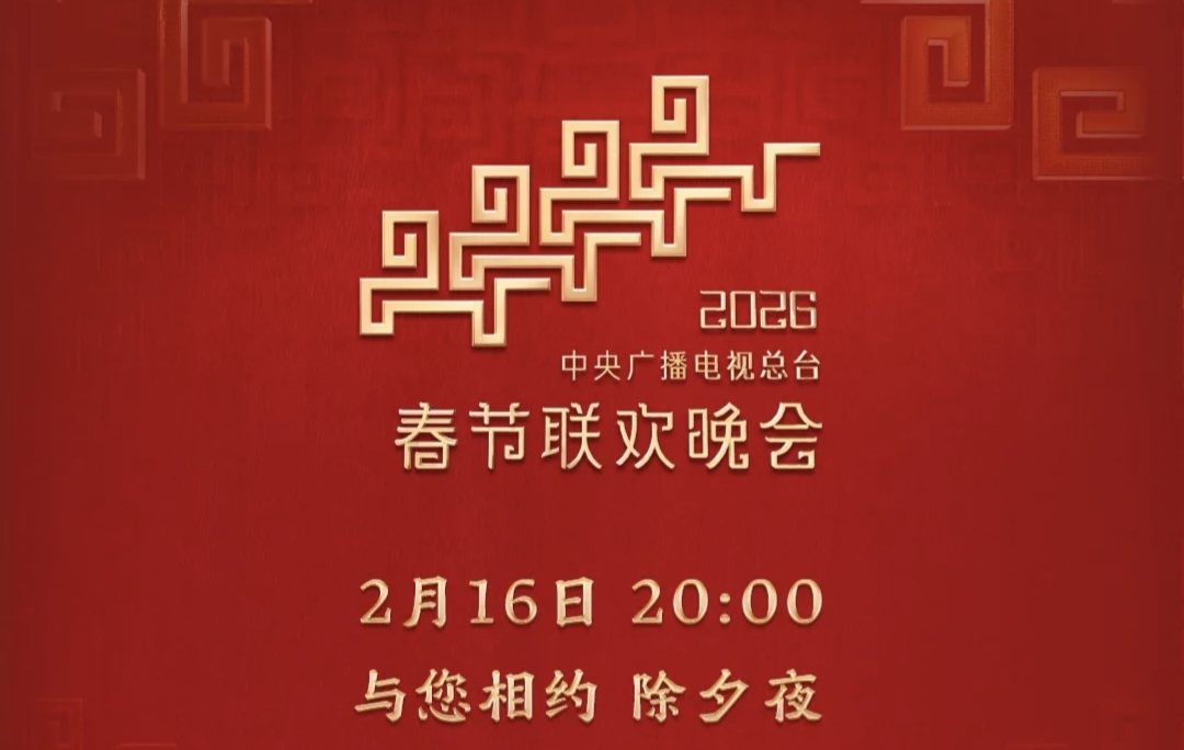 春晚节目单(点击查看)-辉月官网