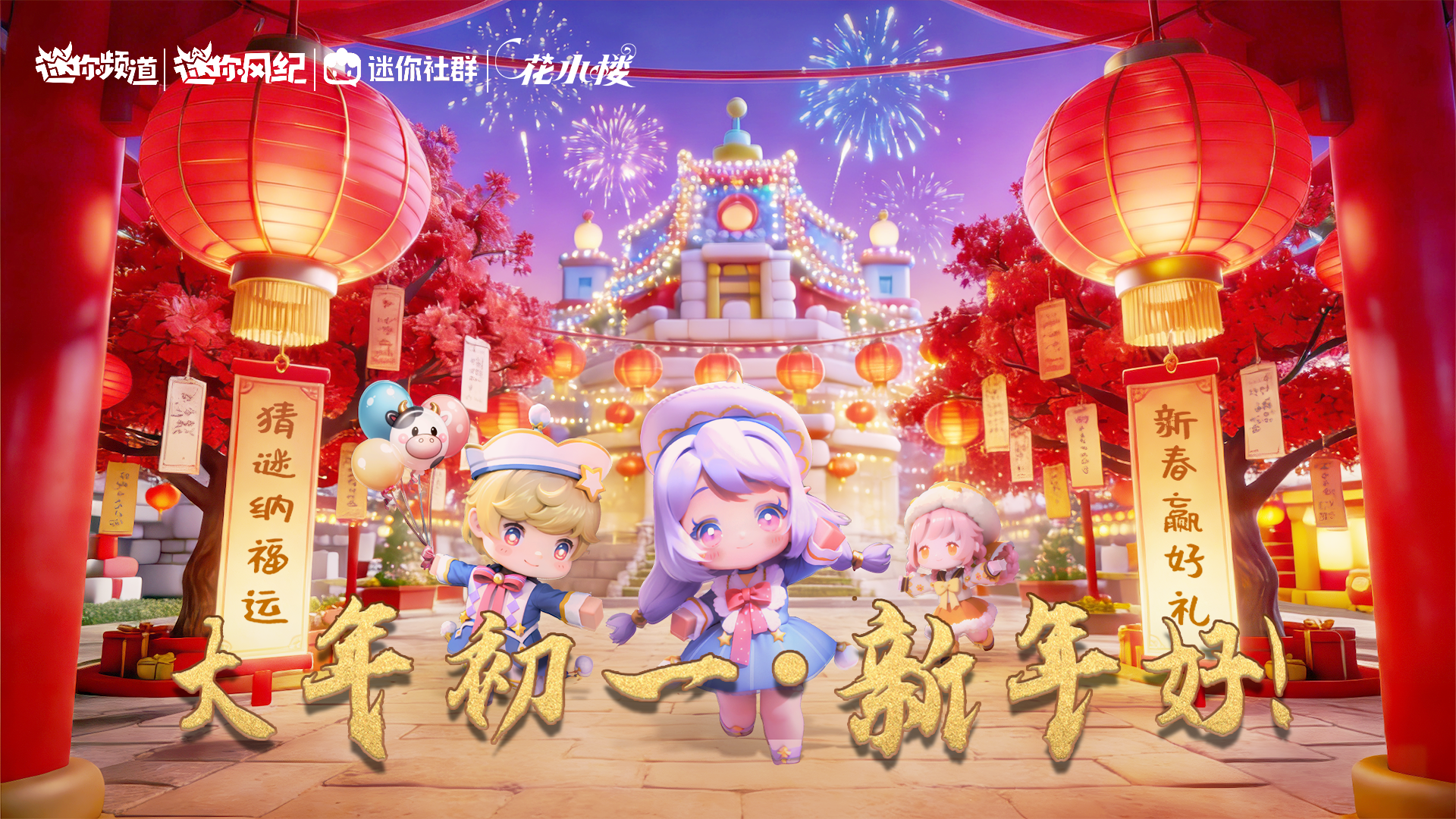 选择你想要的新年活动-辉月官网